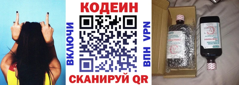 Кодеин Purple Drank Нерехта